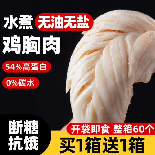 水煮鸡胸肉开袋即食低脂高蛋白