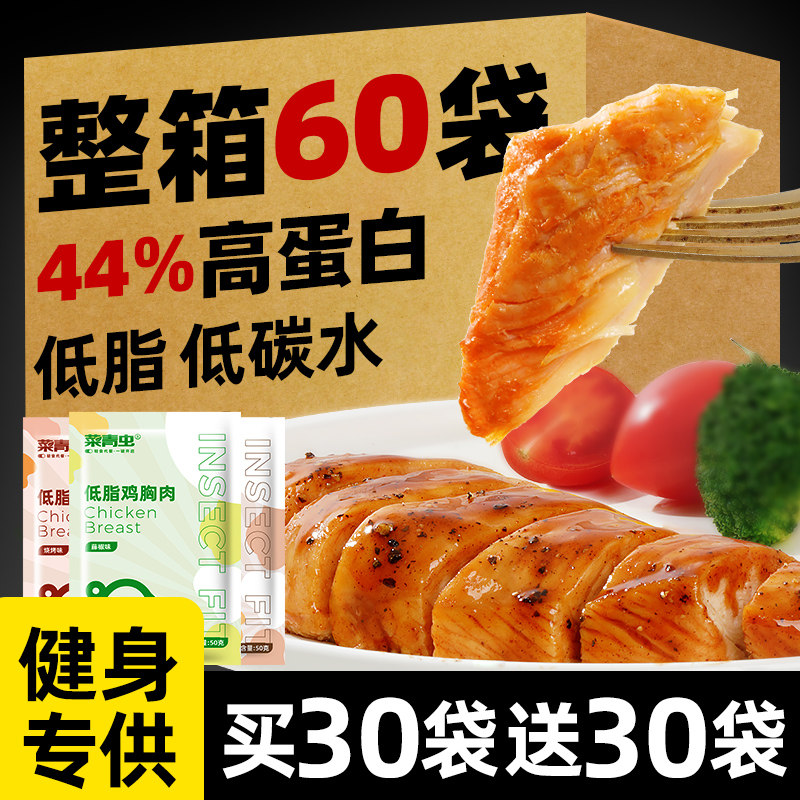 鸡胸肉即食低脂肪卡速食热量零食减0高蛋白鸡肉食品饱腹健身代餐