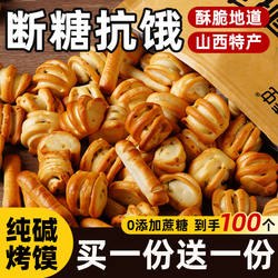 山西纯碱烤馍丁馒头特产养0低减胃脂热量代早餐休闲办公室零食品