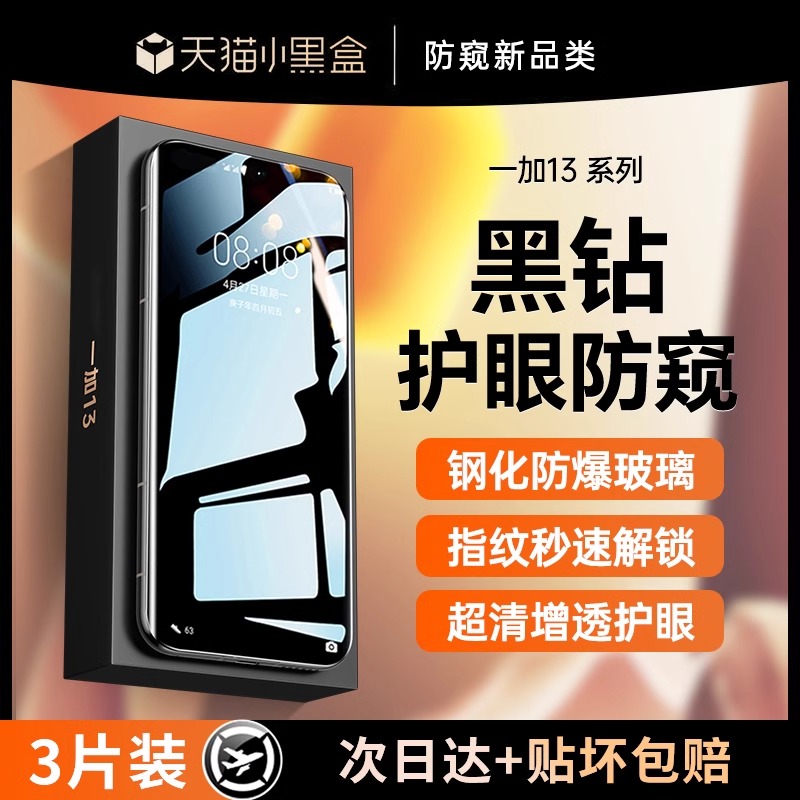 适用一加13钢化膜全屏防爆防窥