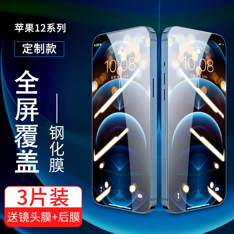 苹果12玻璃防摔抗蓝光手机膜