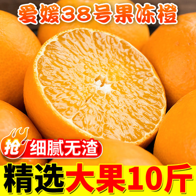 爱媛38四川现采现发10斤包邮