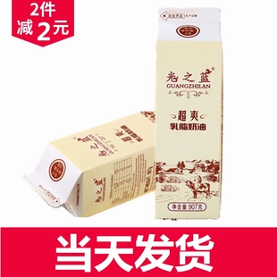 光之蓝乳脂奶油淡奶油蛋糕烘焙冰激凌裱花原料1L907g 易打发