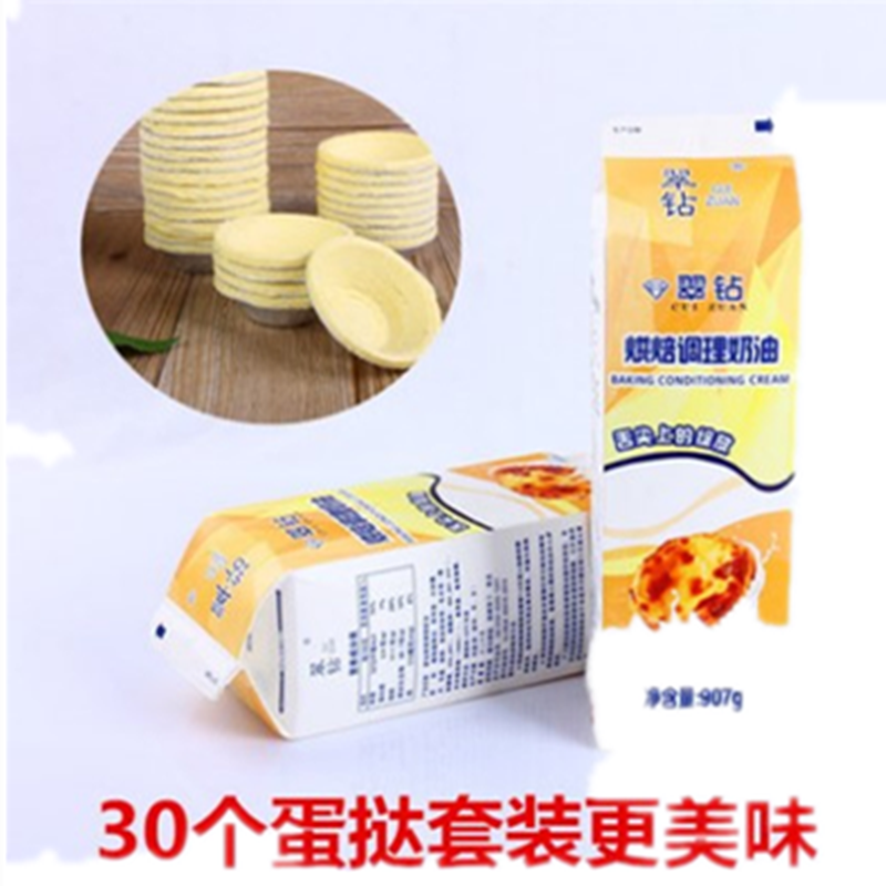 【顺丰包邮】蛋挞套装套餐新手葡蛋挞原料