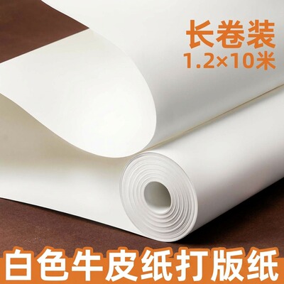 白色牛皮纸长卷装大张服装打版纸