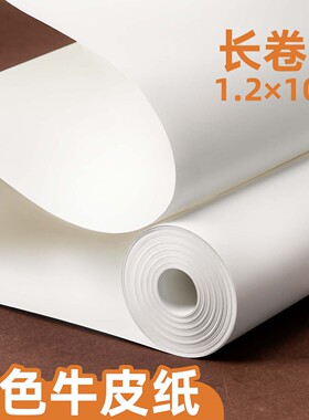 白色牛皮纸长卷大张服装打版纸样板纸可裁剪整卷大白纸包装纸拷贝书皮包书礼物打包纸大尺寸加厚卷筒超大纸张