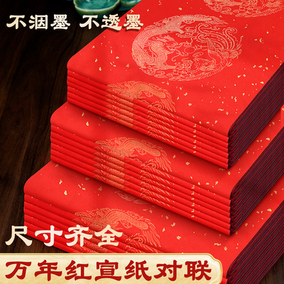 万年红对联宣纸新春大门春联纸