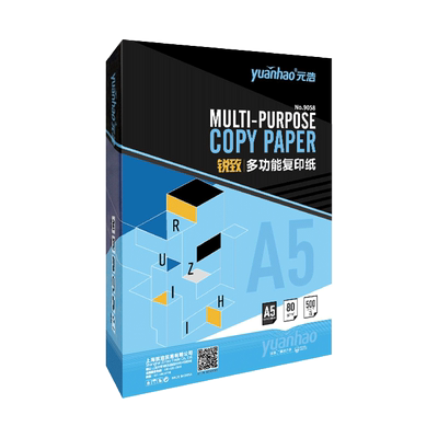 元浩A5学生用激光加厚办公复印纸