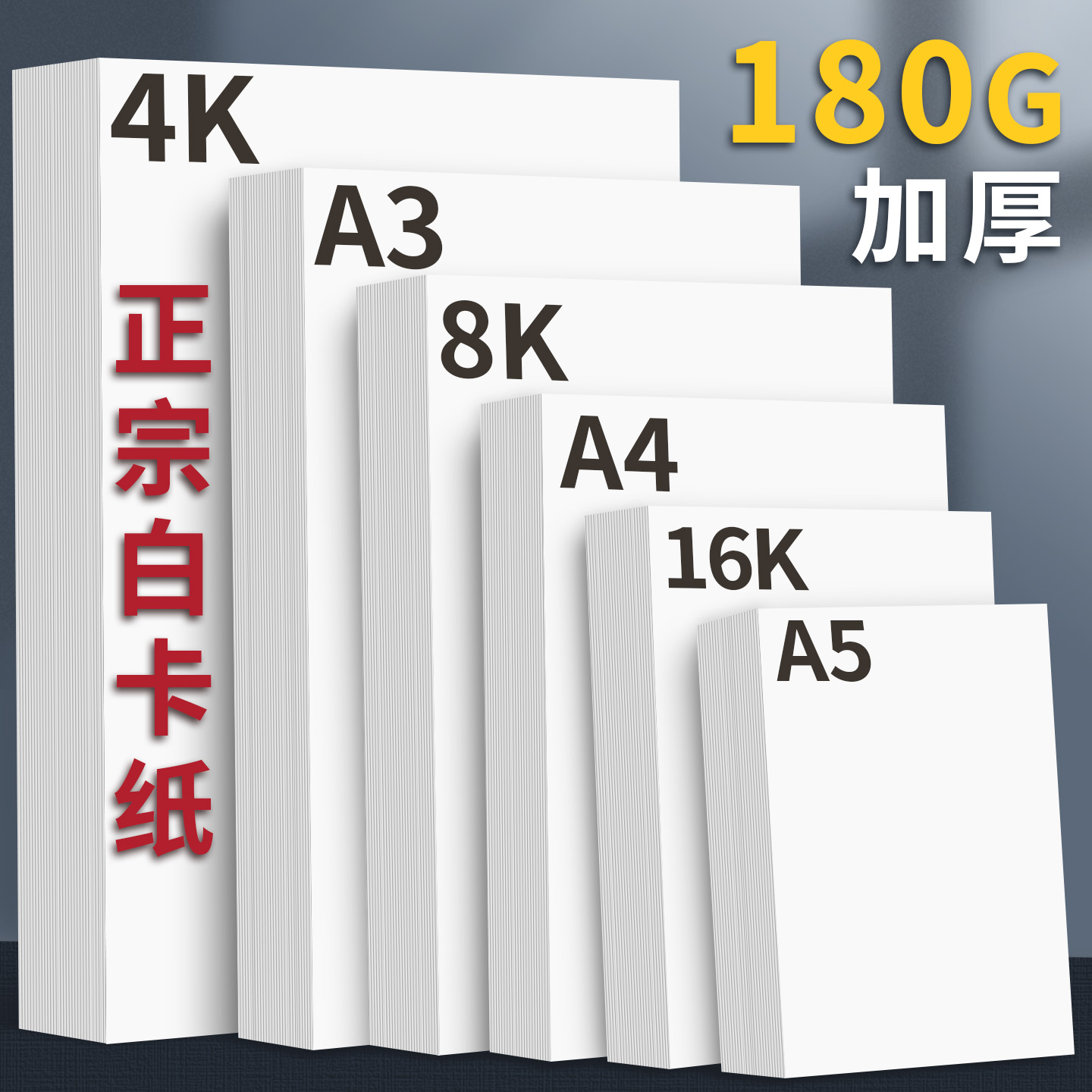 荷兰白卡纸加厚180g美术专用卡纸