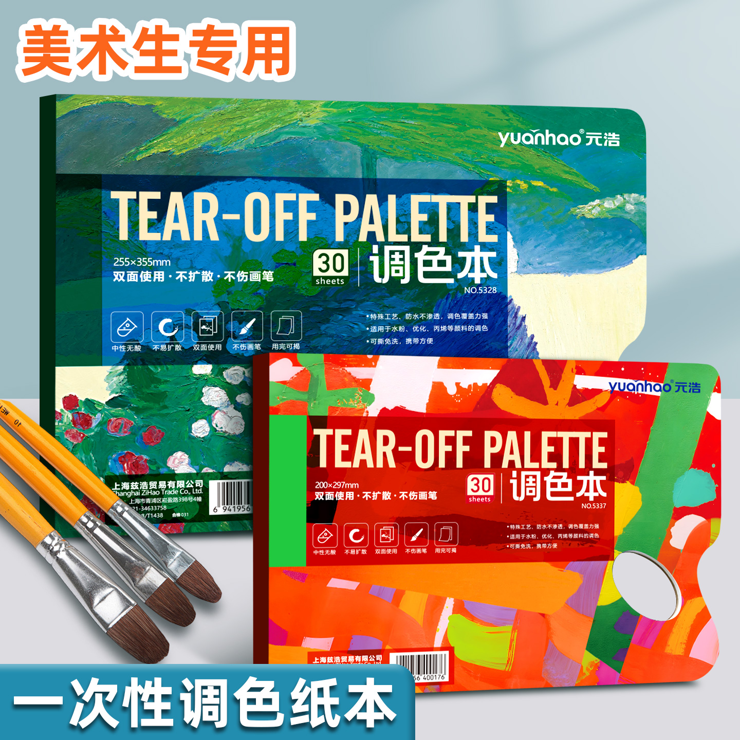 一次性调色本丙烯绘画颜料调色纸