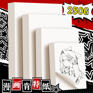 漫画肯特纸原稿纸250g加厚彩铅动漫绘画纸4开马克笔专用纸不透色小学生手抄报纸a3绘图纸4k美术纸象牙白卡纸