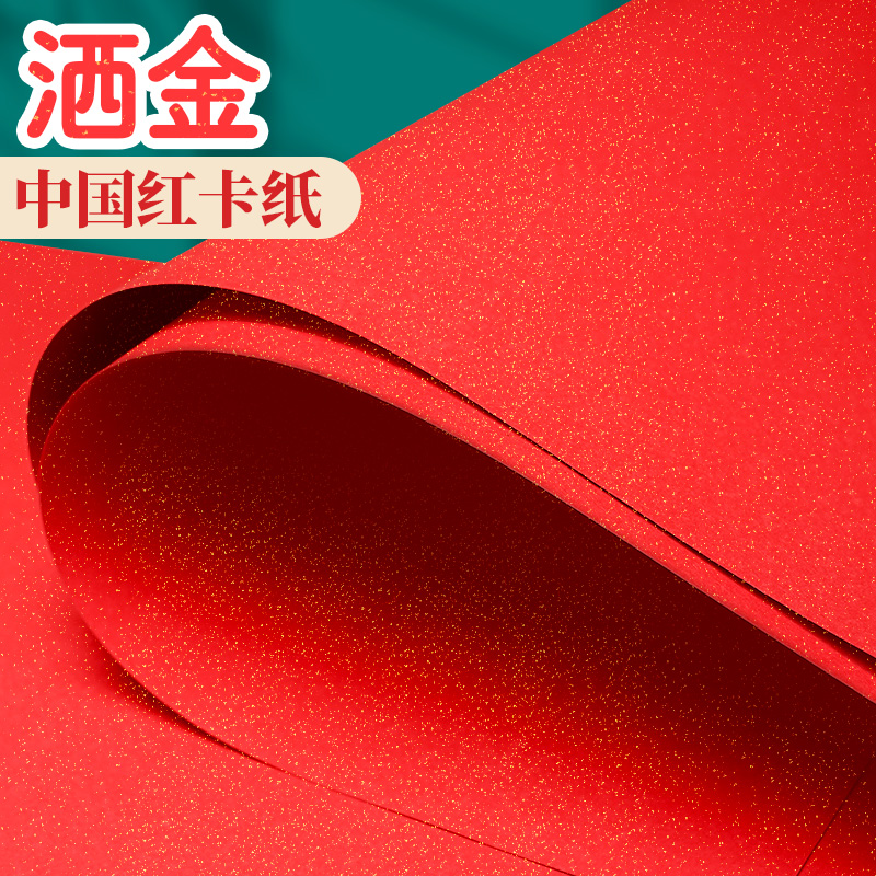 元浩红色洒金卡纸硬A4加厚手工a3