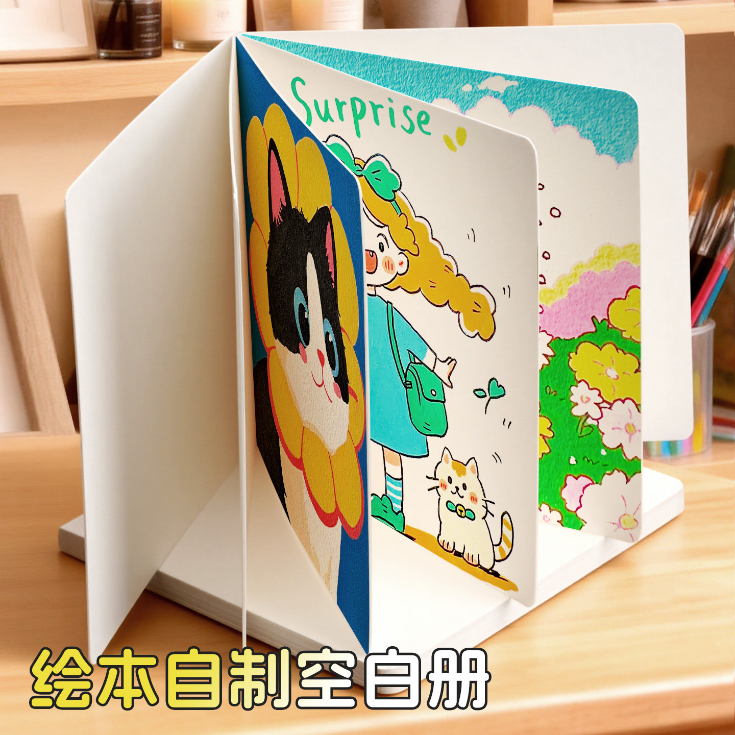 儿童绘本自制空白册小学生画画本立体手工书丙烯马克笔手绘画册本DIY创意涂鸦卡纸本幼儿园美术翻翻乐空白本