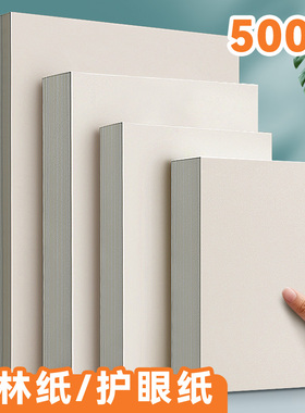 元浩A4道林纸B5米黄打印纸护眼100克加厚练字A3印刷试卷8K书刊轻型蒙肯纸120g发黄旧纸A5绘画16K米白偏黄80g