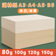 80g 道林纸米黄护眼纸米白打印纸加厚试卷纸草稿纸A4