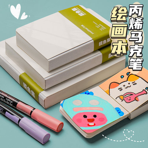 迷你丙烯马克笔绘画本空白摸鱼本