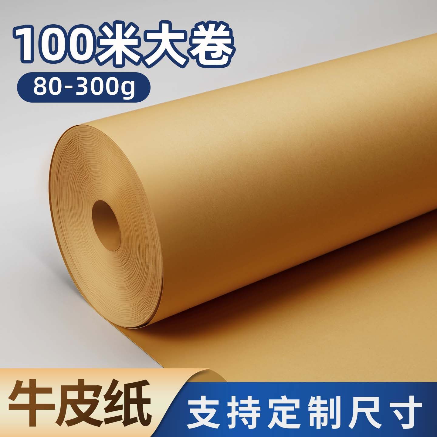 牛皮纸长卷大尺寸整卷可裁剪加厚