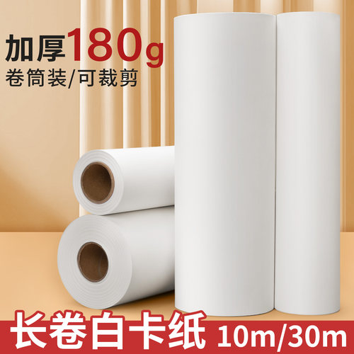 白卡纸大张长卷纸加厚整卷大尺寸
