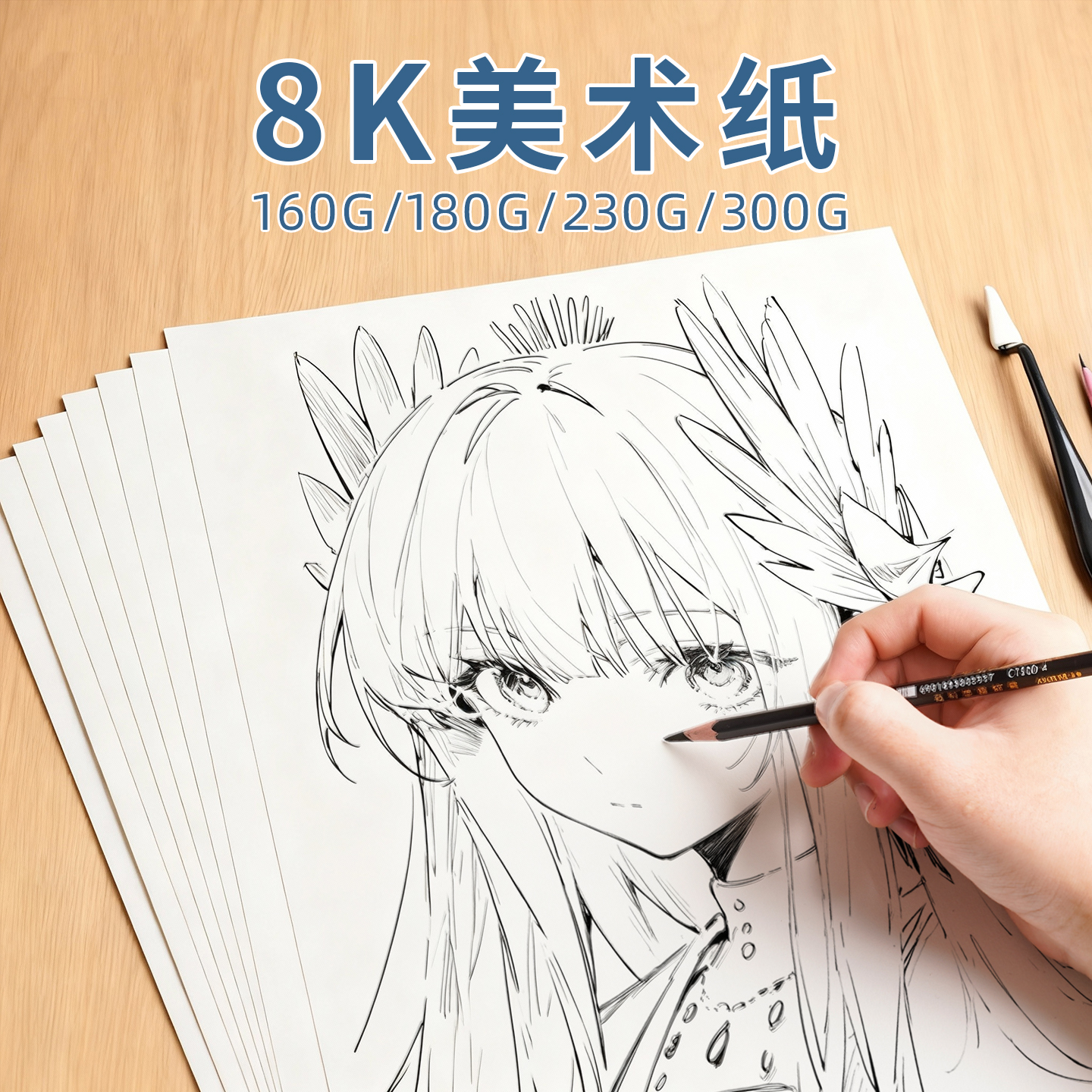 8k美术白色卡纸加厚绘画不透色