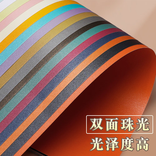 彩色手工硬卡纸珠光纸莫兰迪色
