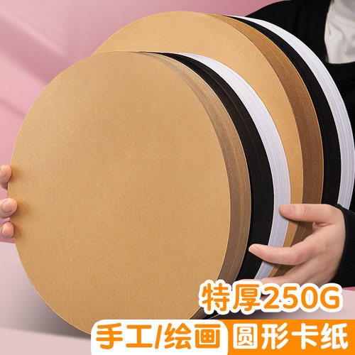元浩圆形卡纸硬牛皮纸黑色白色
