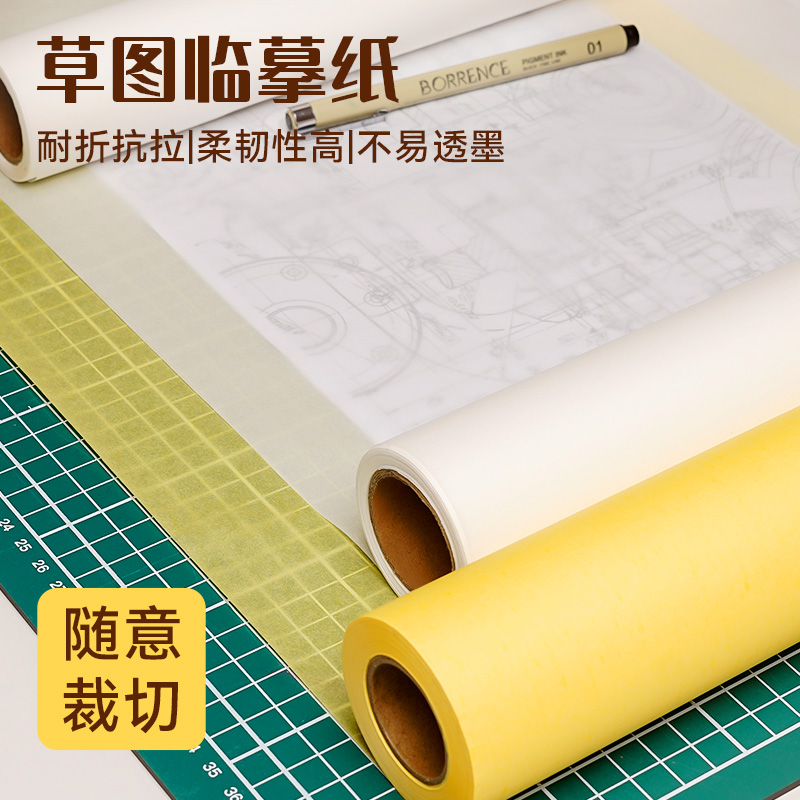 草图纸卷整卷硫酸纸设计制图专用