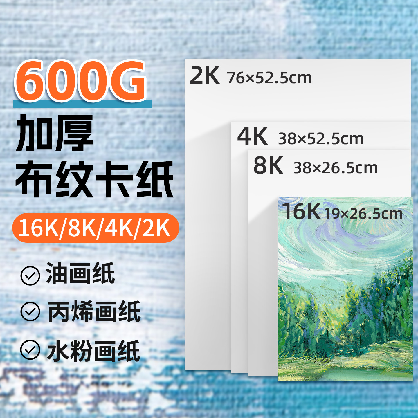 布纹卡纸600g加厚不透色绘画专用
