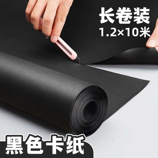 黑色卡纸长卷装摄影背景纸幼儿园美术绘画手工专用相框环创大张黑纸加厚250G美工区材料大尺寸全开硬大卡纸