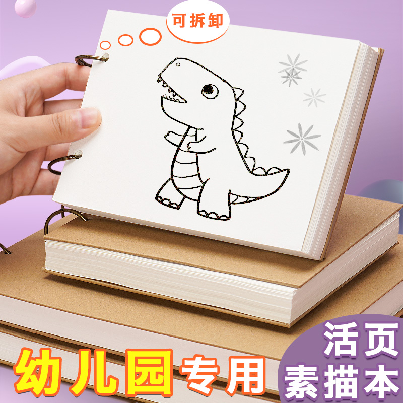 活页素描本幼儿园专用空白图画本