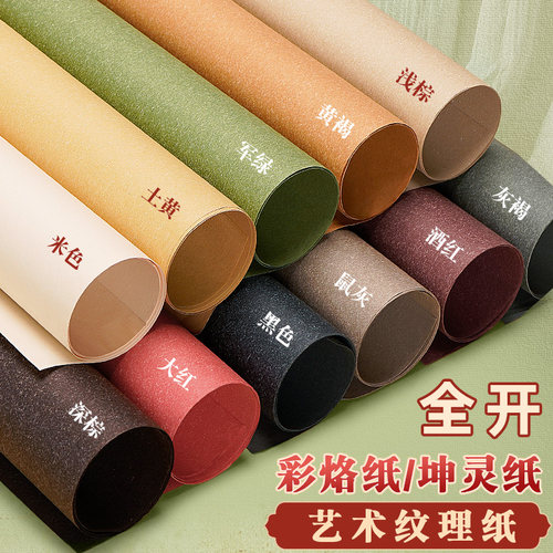 大张全开彩烙纸纹理纸环创背景纸