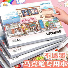 元浩儿童丙烯马克笔专用绘画本a4涂色不透色小学生美术幼儿园画画本a5马克本8K图画本空白手绘一年级加厚A3