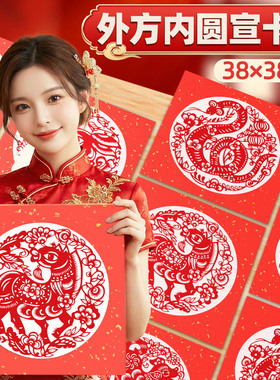 万年红外方内圆宣卡纸38x38cm手写福字红色硬卡纸加厚半生熟小学生毛笔字练习纸书法国画专用作品纸新年红纸