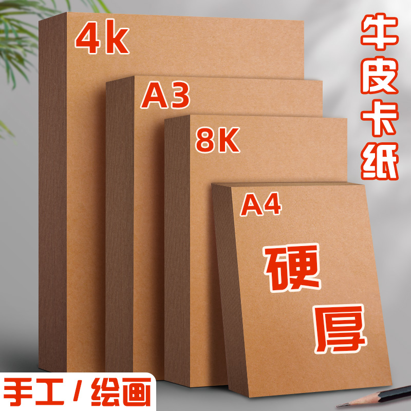 元浩牛皮纸硬卡纸加厚绘画手工纸