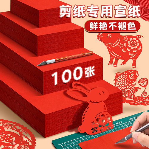 元浩剪纸专用红色宣纸a4红纸