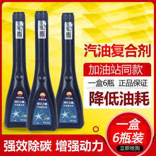 中国石油汽油复合剂昆仑之星燃油宝除积碳去油泥一盒6瓶装