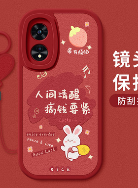 适用oppoa96手机壳防摔A97 5G卡通祝福文字OPPO硅胶软壳男A93红色喜庆A93S新年款A92s好运小羊皮A91保护套女