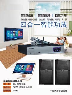 JBL XS12音箱智能触屏四合一功率家用功放内置蓝牙KTV话筒点歌