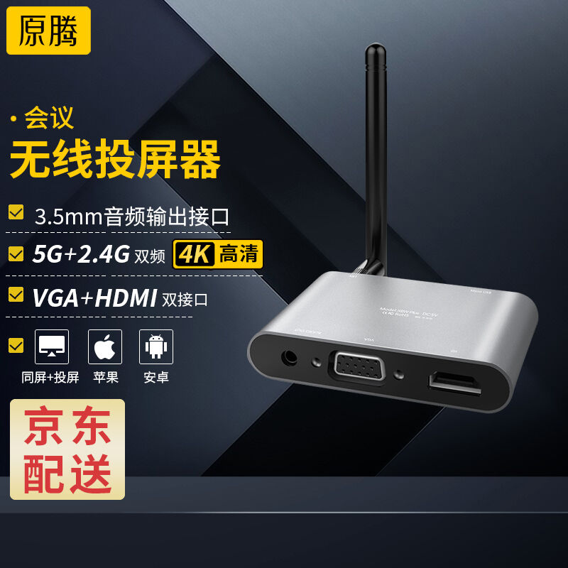 原腾投屏器手机无线投屏器电脑同屏电视投影4K高清5G信号无卡顿X6