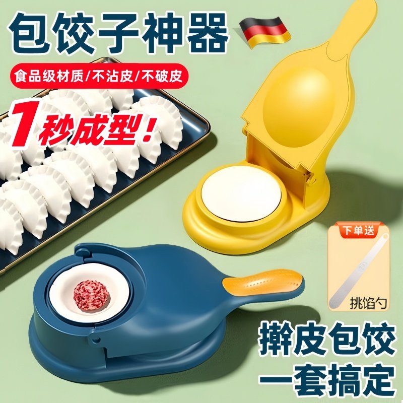 包饺子神器家用德国工艺二合一懒人专用工具模具压皮器捏花型套装