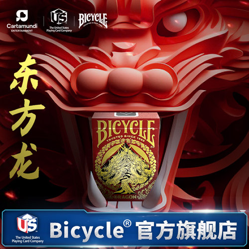 bicycle收藏花切东方龙红扑克牌