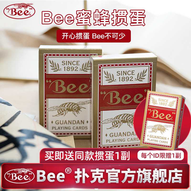 Bee小蜜蜂扑克牌掼蛋专用扑克牌进口批发整箱高档竞技比赛扑克