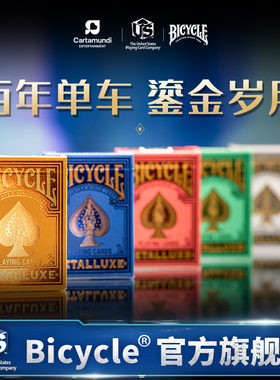 【百年历史 鎏金岁月】bicycle单车花切魔术收藏送礼奢华扑克纸牌