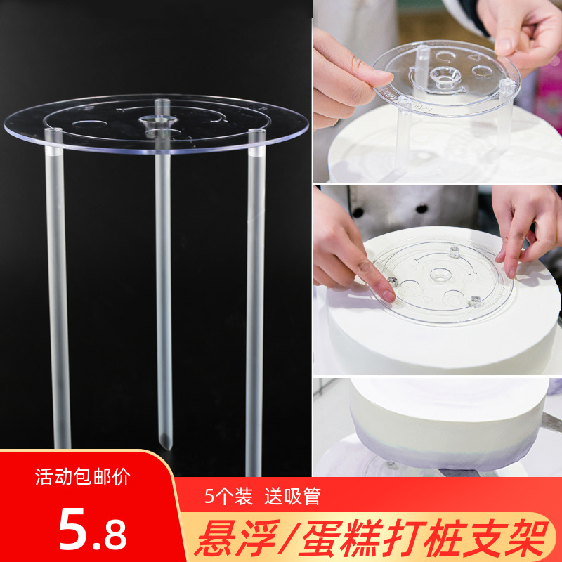 打桩片双层蛋双层蛋糕支架