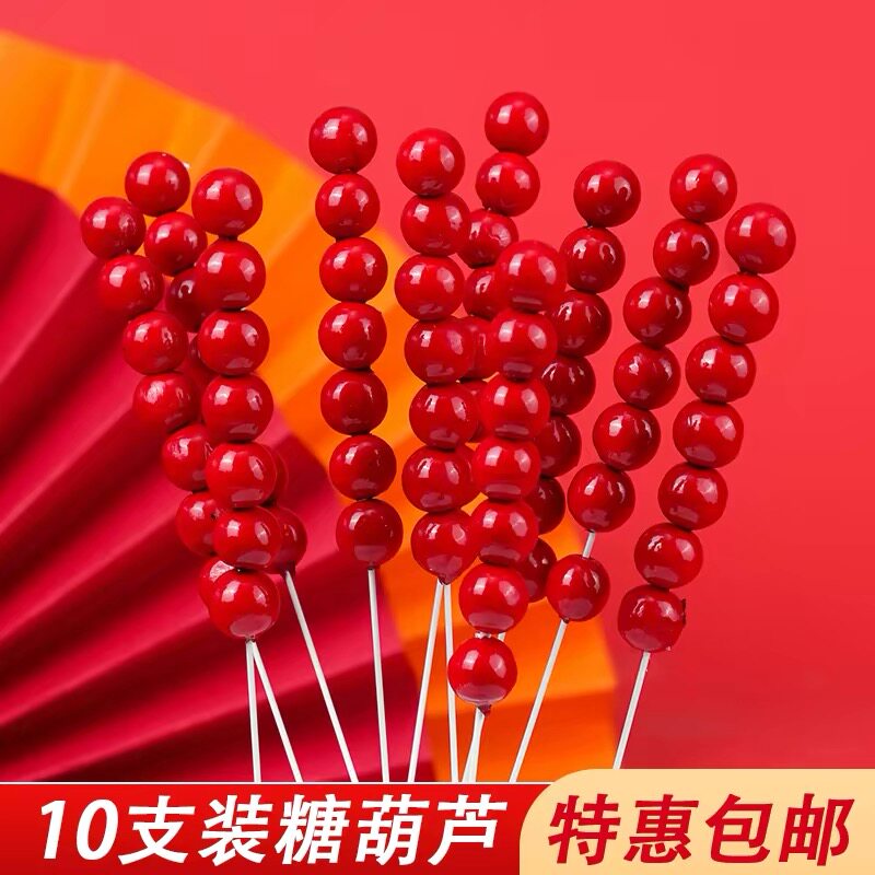 2026新年春节冰糖葫芦生日蛋糕装饰插件中国风喜庆烘焙甜品台摆件