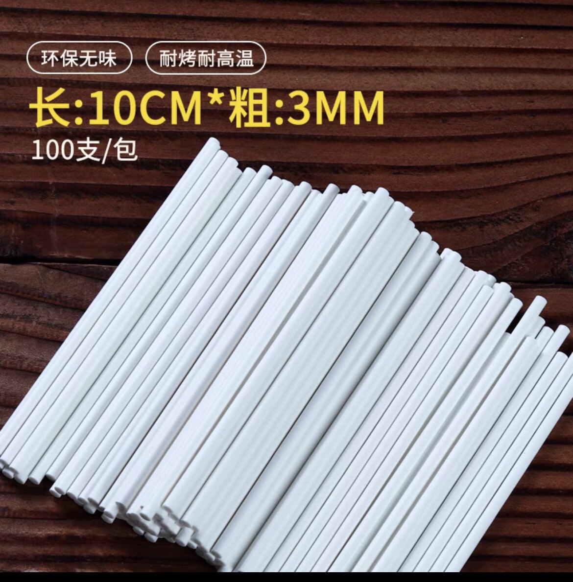 烘焙diy环保材质星空棒棒糖蛋糕安全纸棒食品级糖果纸棍子棒子