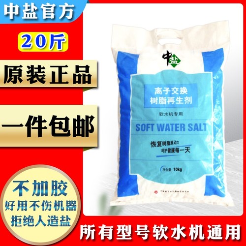 原装正品软水盐家用软水机专用盐