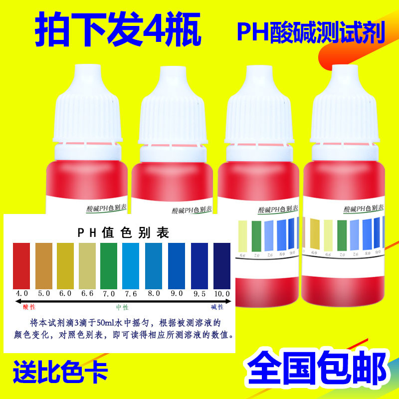 PH酸碱测试剂 PH值 酸碱值 饮用水 净水器酸碱测试鱼缸酸碱测包邮