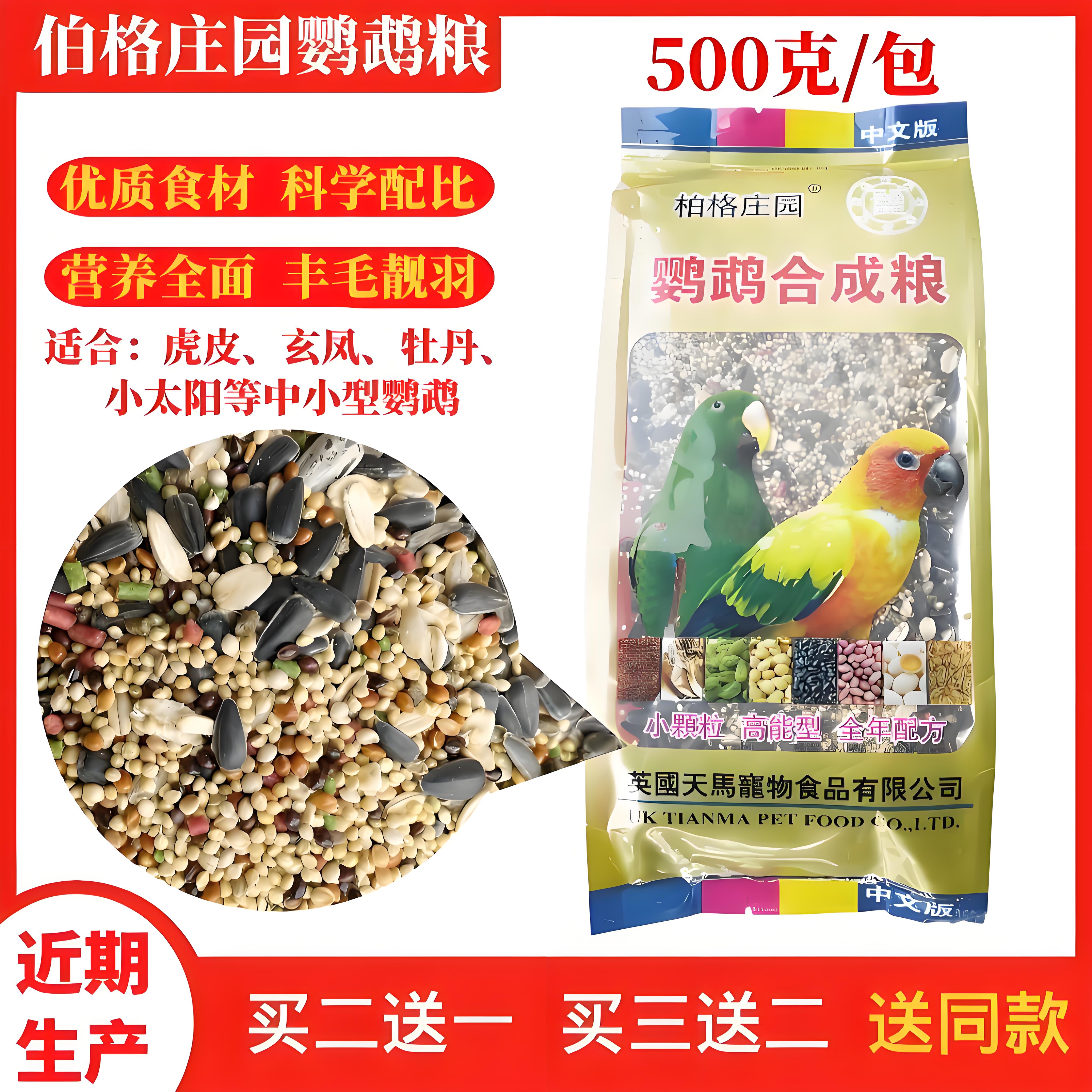 伯格庄园小型鹦鹉合成粮鸟食鸟粮