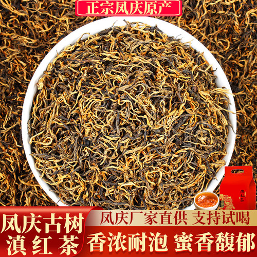 正宗云南凤庆金丝滇红茶500g