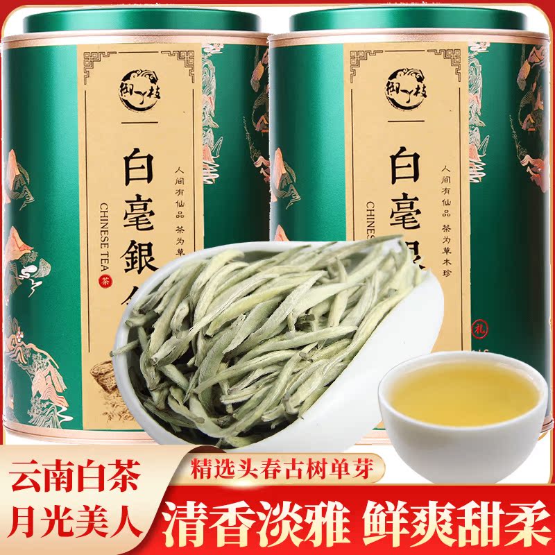 云南古树茶月光美人白茶500g